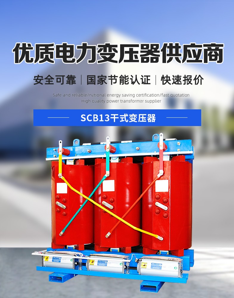 SCB13干式變壓器