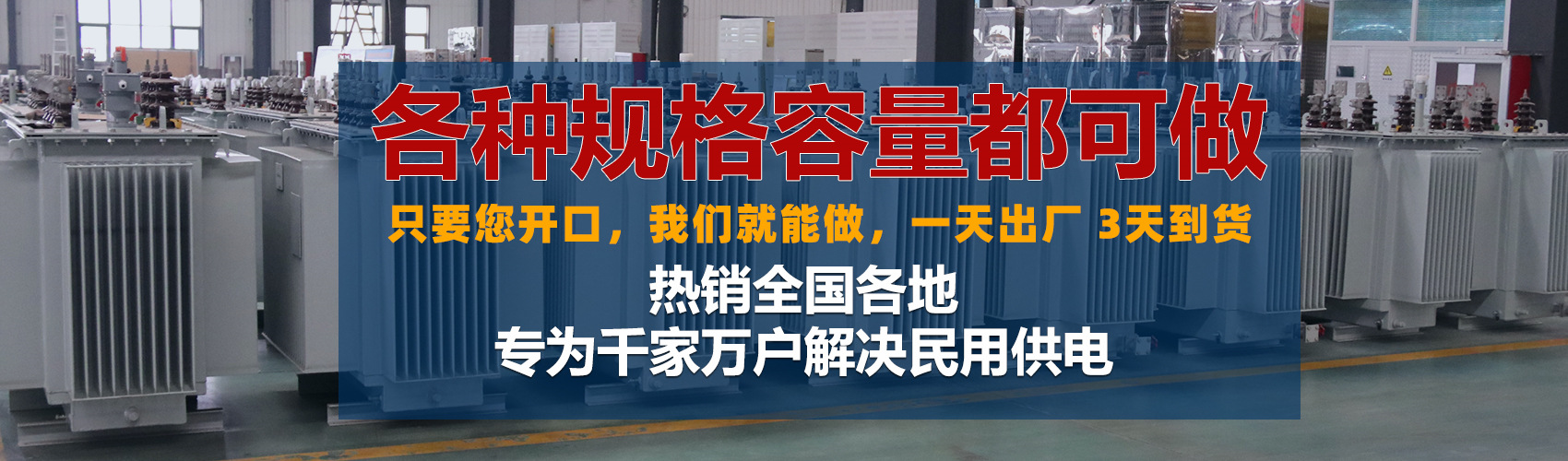 油浸式變壓器絕緣性能好、導(dǎo)熱性能好,同時變壓器油廉價,能夠解決變壓器大容量散熱問題和高電壓絕緣問題。