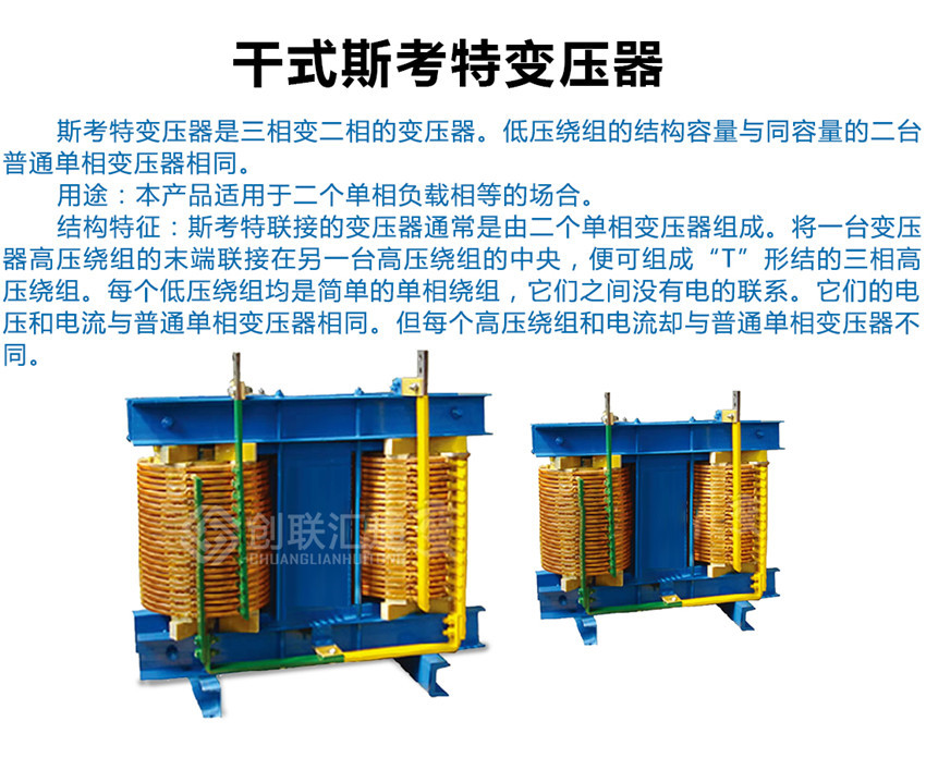 干式斯考特變壓器產品詳情